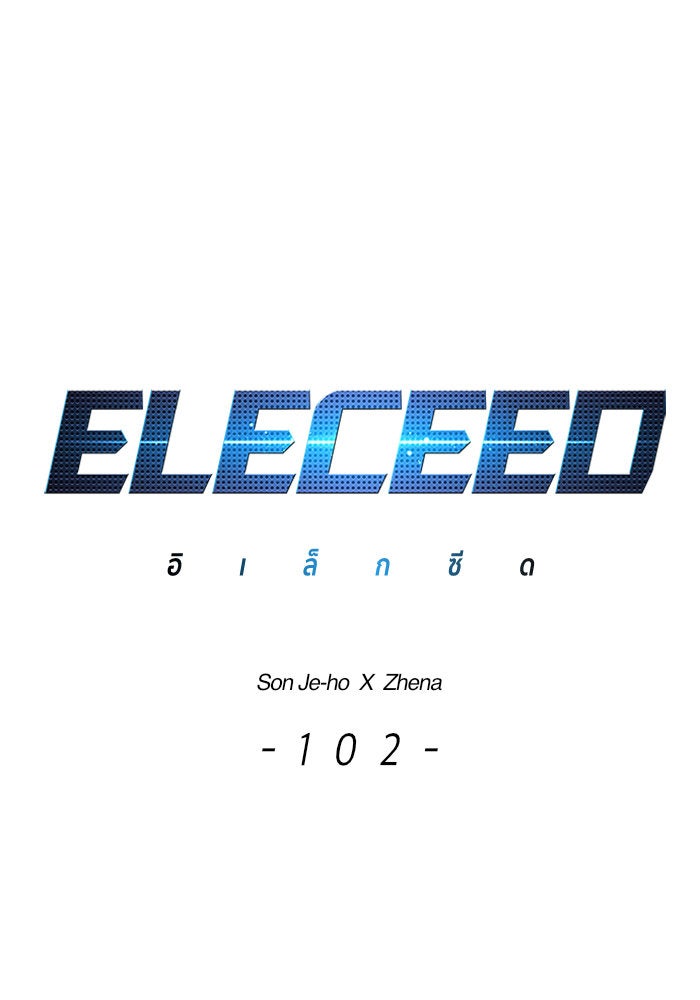 Eleceed - หน้า 1