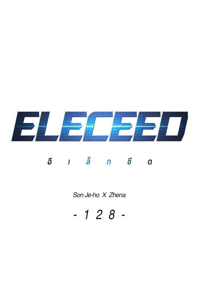 Eleceed - หน้า 1