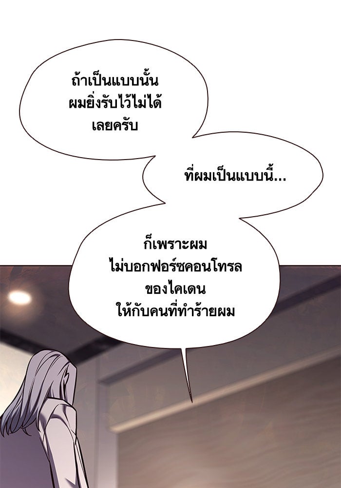 Eleceed - หน้า 83