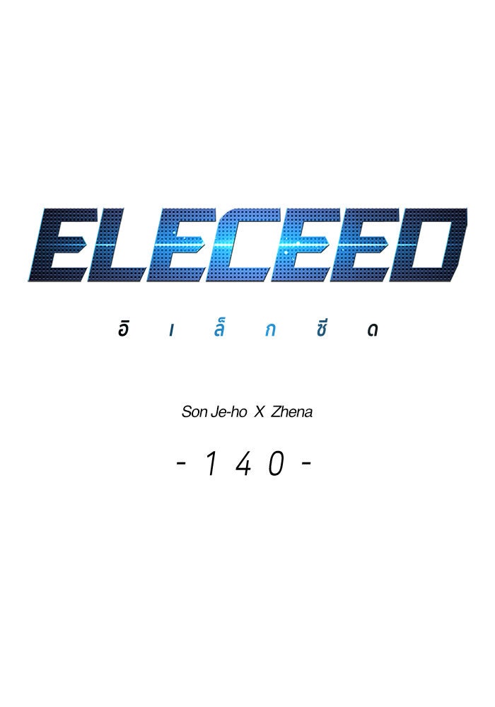 Eleceed - หน้า 1