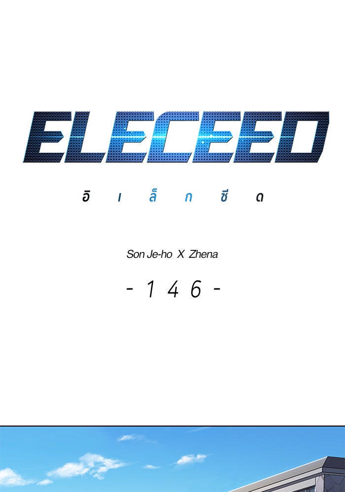 Eleceed - หน้า 1
