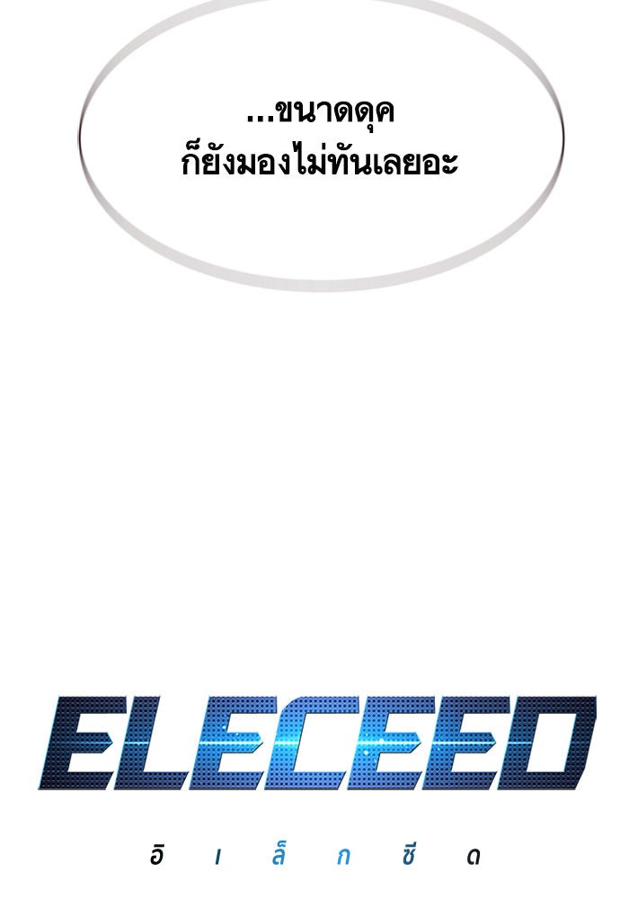 Eleceed - หน้า 4