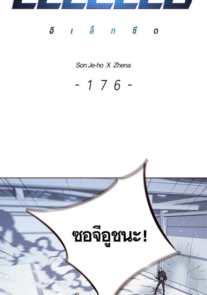 Eleceed - หน้า 7