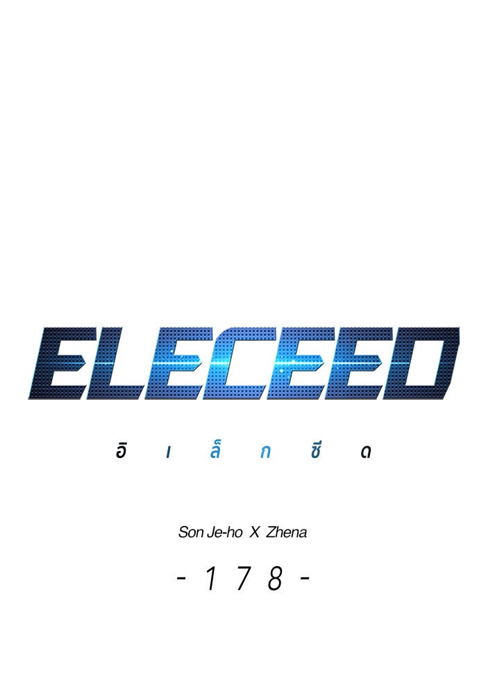 Eleceed - หน้า 6