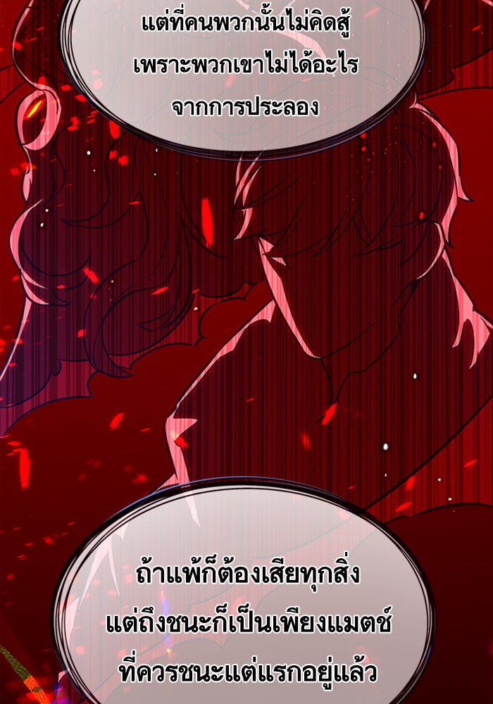 Eleceed - หน้า 45