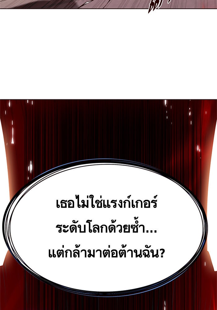 Eleceed - หน้า 97