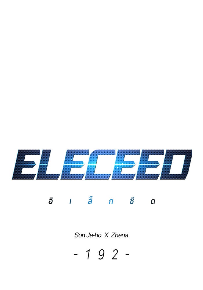 Eleceed - หน้า 4
