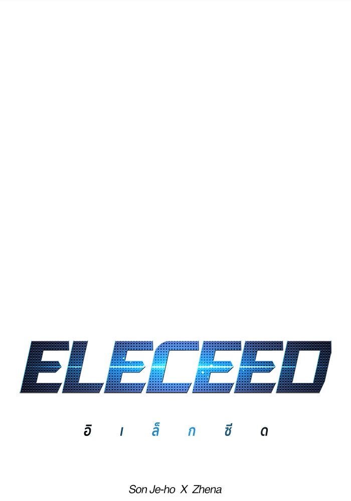 Eleceed - หน้า 6