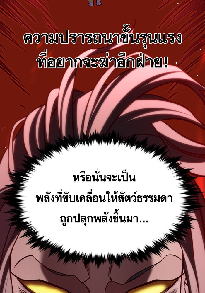 Eleceed - หน้า 72