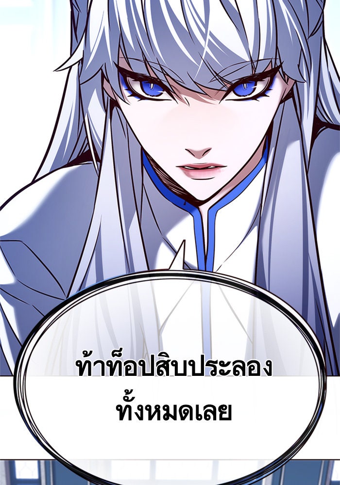 Eleceed - หน้า 97