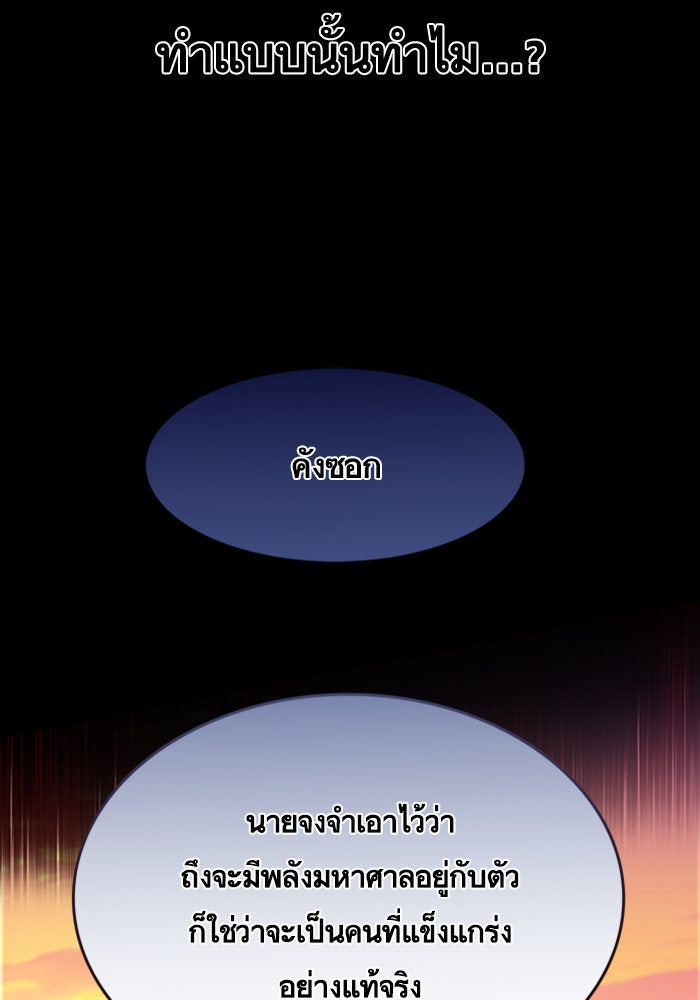 Eleceed - หน้า 92