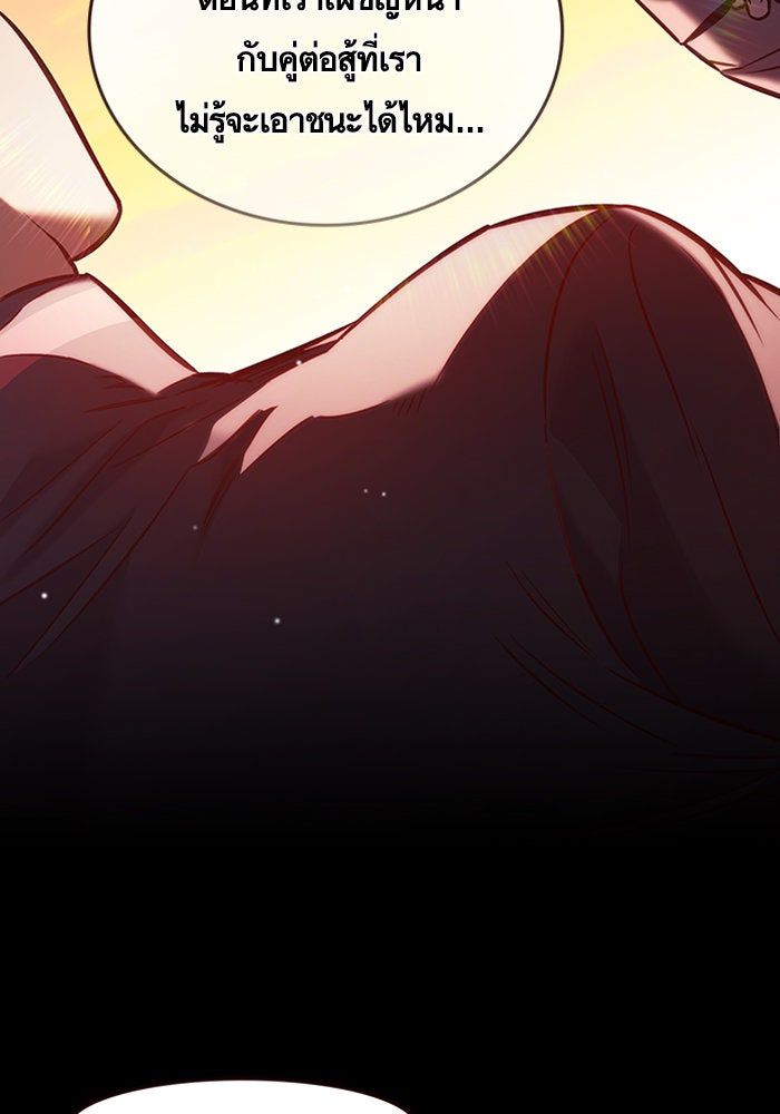 Eleceed - หน้า 97