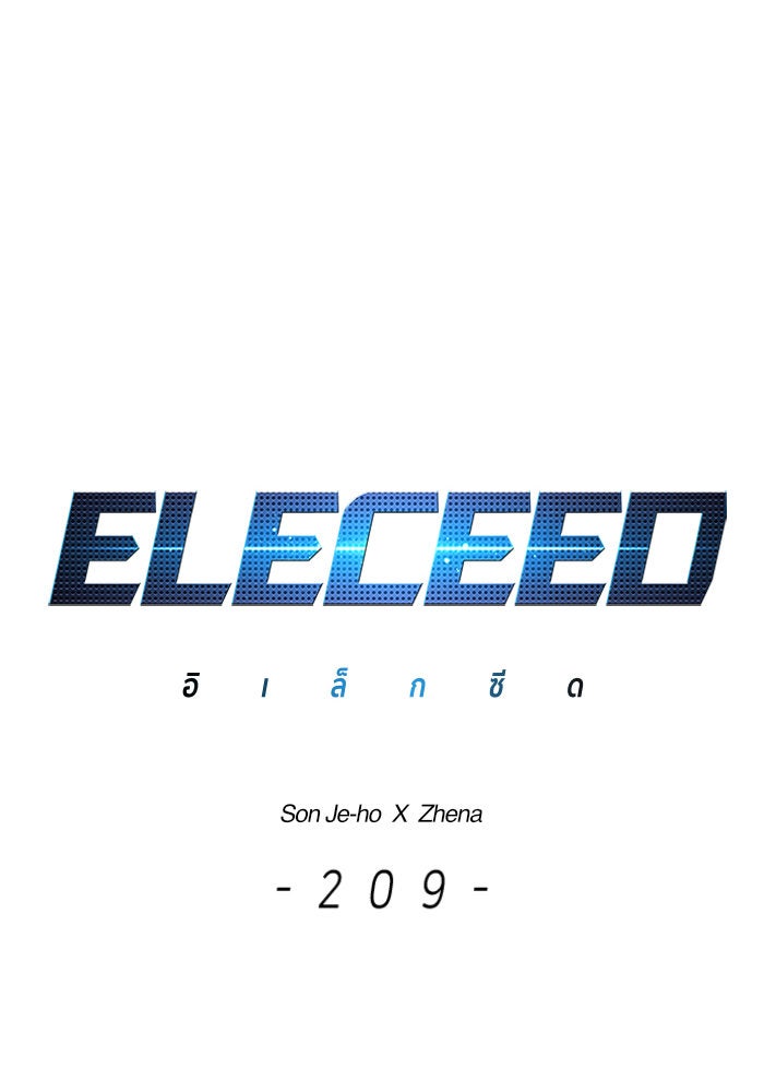 Eleceed - หน้า 16