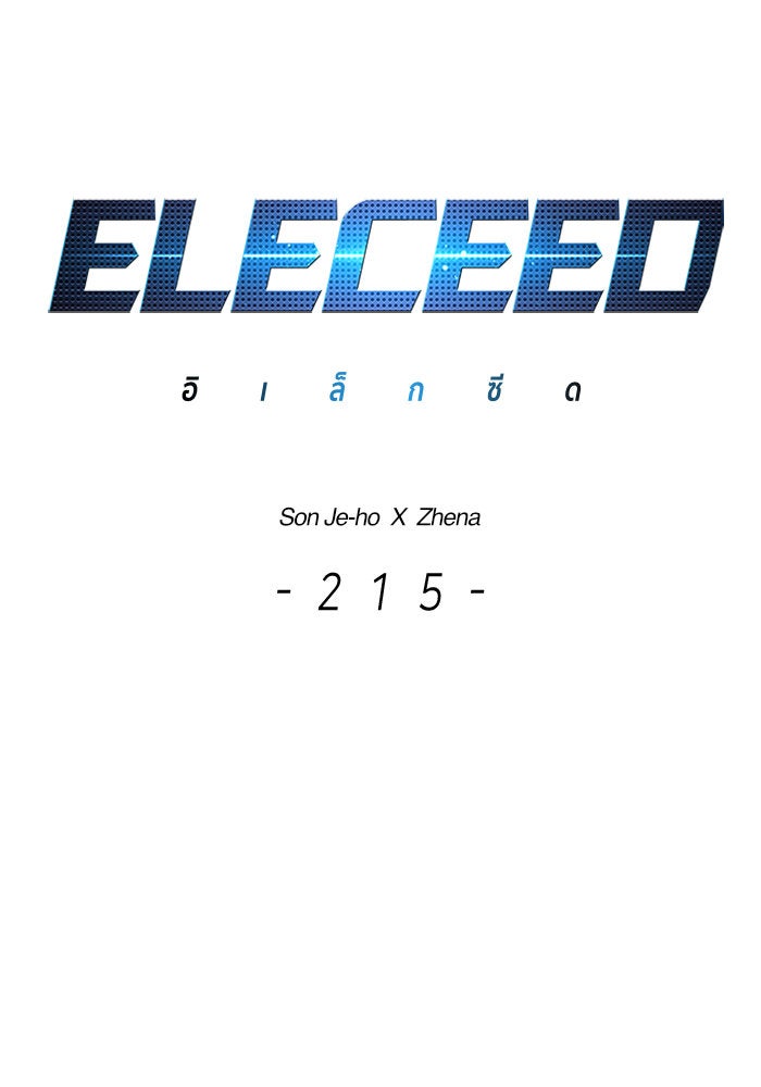 Eleceed - หน้า 32
