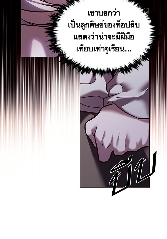 Eleceed - หน้า 109