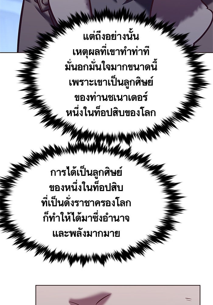 Eleceed - หน้า 23