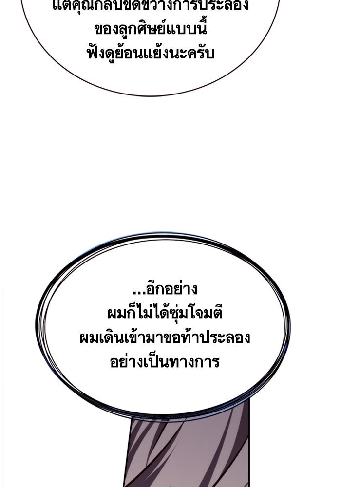 Eleceed - หน้า 97