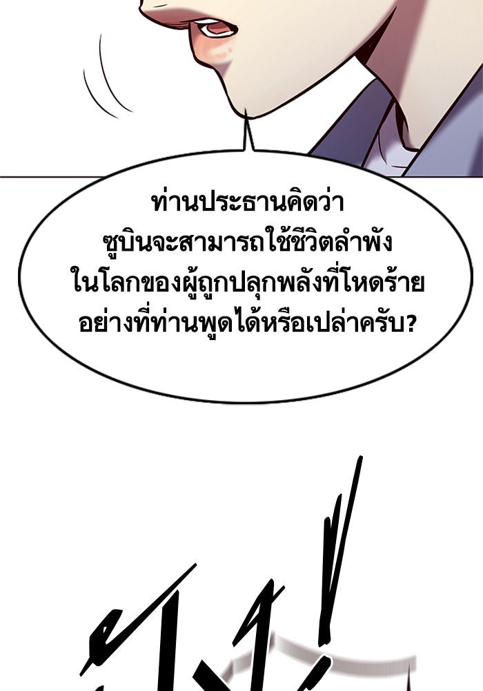 Eleceed - หน้า 64