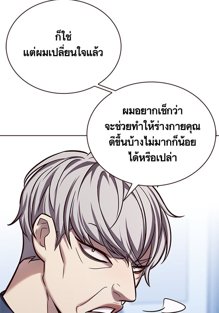 Eleceed - หน้า 97