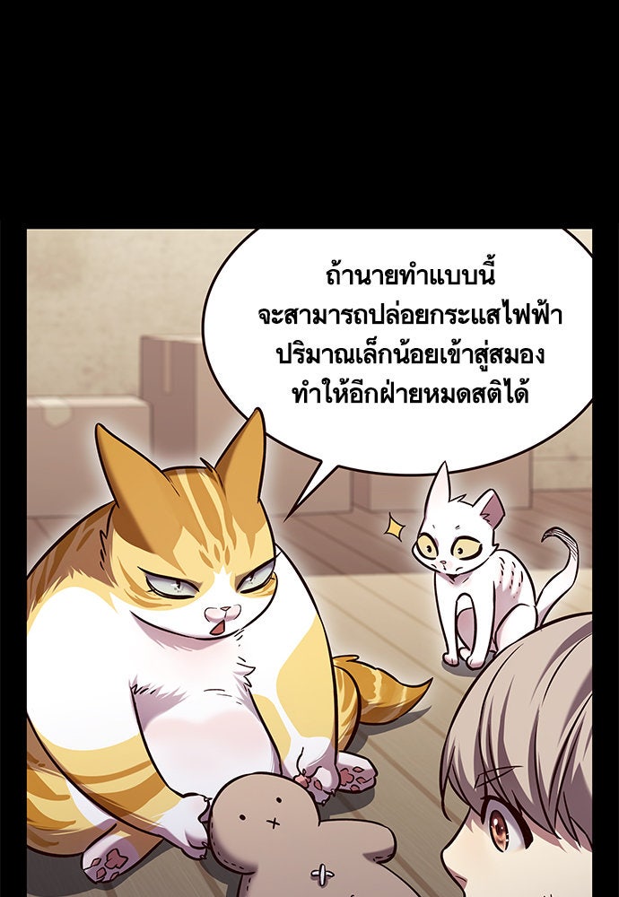 Eleceed - หน้า 71