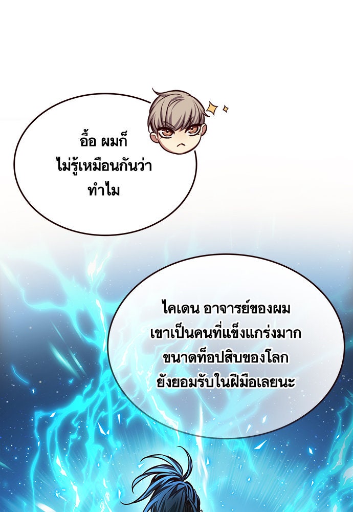 Eleceed - หน้า 97
