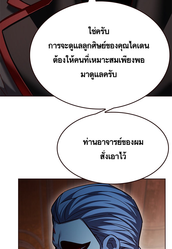 Eleceed - หน้า 97