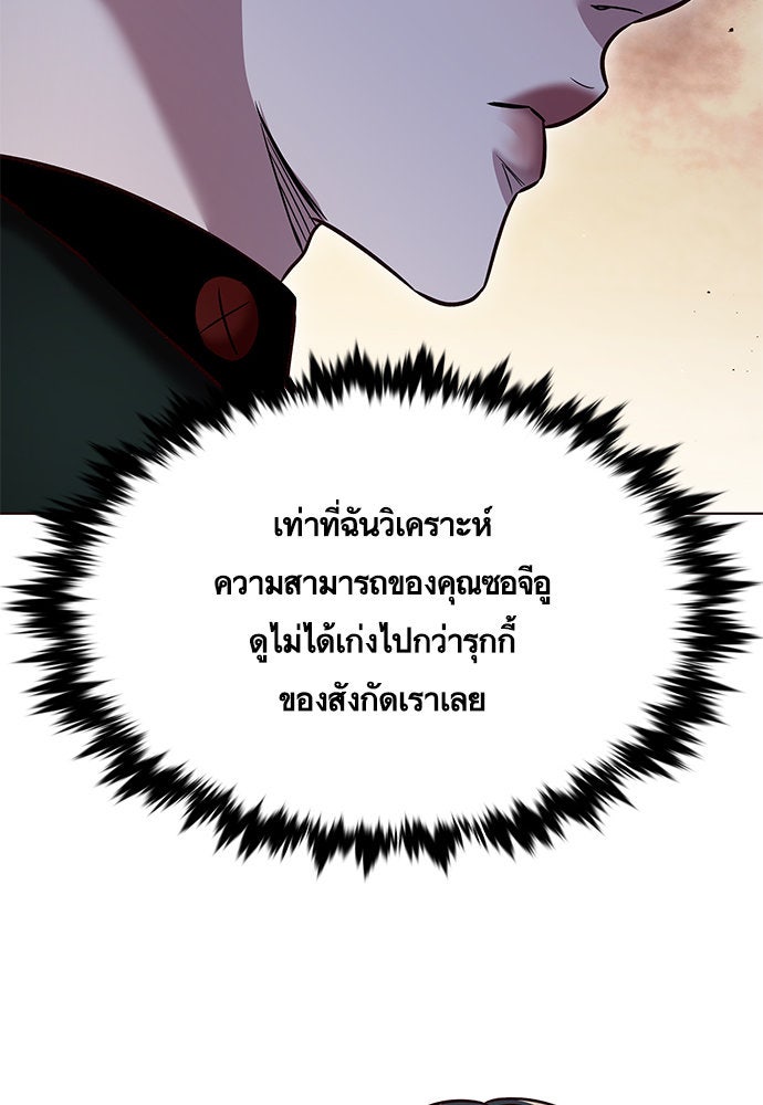Eleceed - หน้า 72
