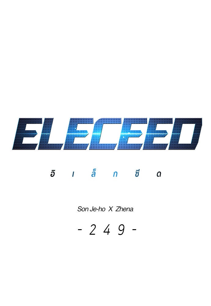 Eleceed - หน้า 1