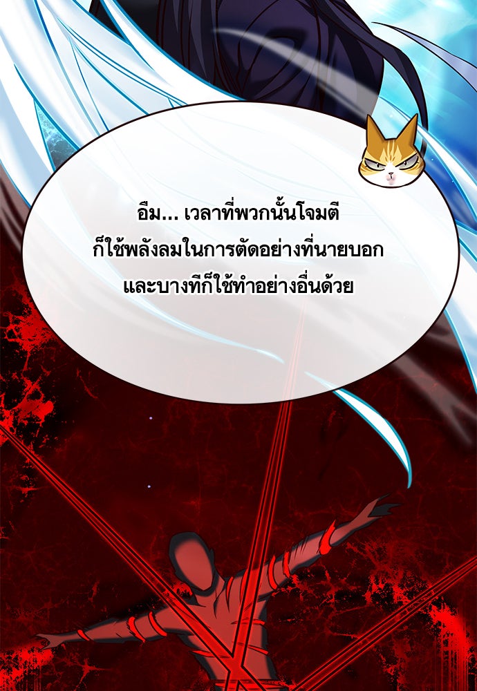Eleceed - หน้า 54