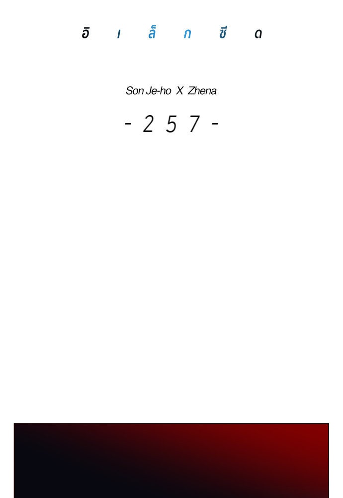 Eleceed - หน้า 5