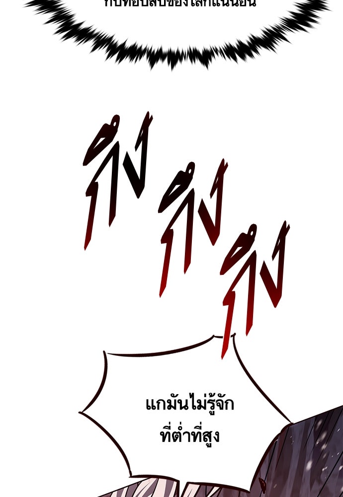 Eleceed - หน้า 67