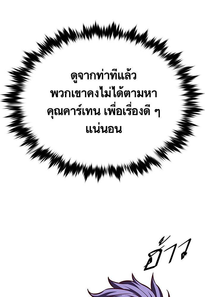Eleceed - หน้า 76