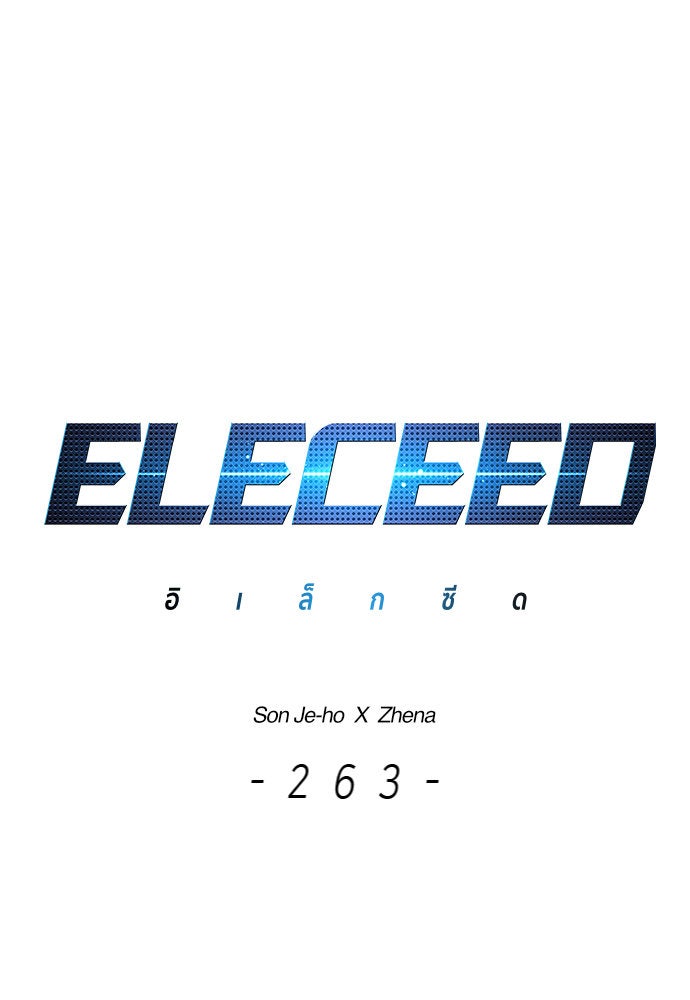 Eleceed - หน้า 9
