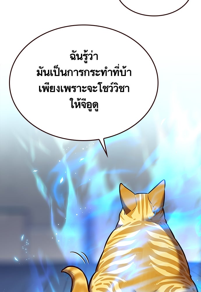 Eleceed - หน้า 116