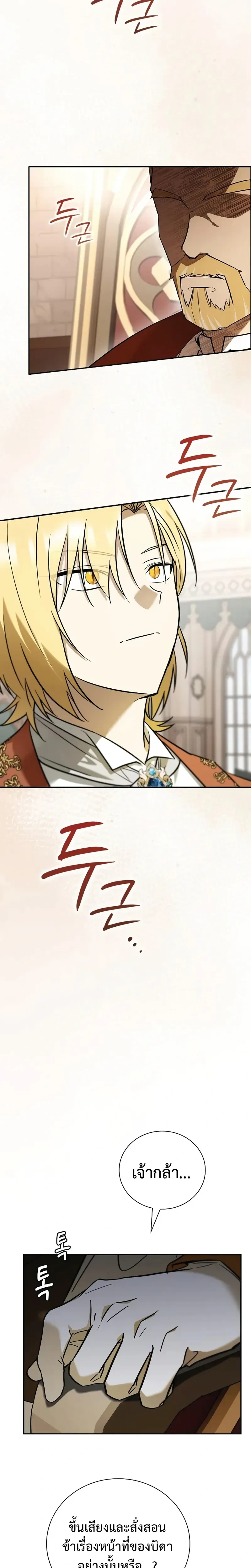 A Mercenary's Rebirth Among Nobles - จากทหารรับจ้างสู่ขุนนาง - หน้า 28