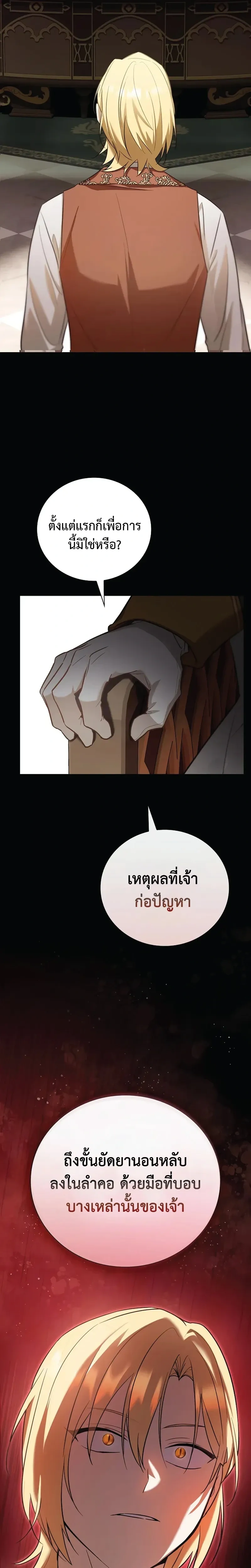 A Mercenary's Rebirth Among Nobles - จากทหารรับจ้างสู่ขุนนาง - หน้า 7