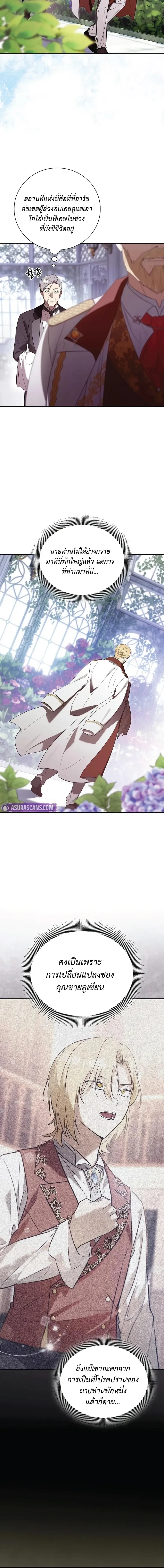 A Mercenary's Rebirth Among Nobles - จากทหารรับจ้างสู่ขุนนาง - หน้า 2
