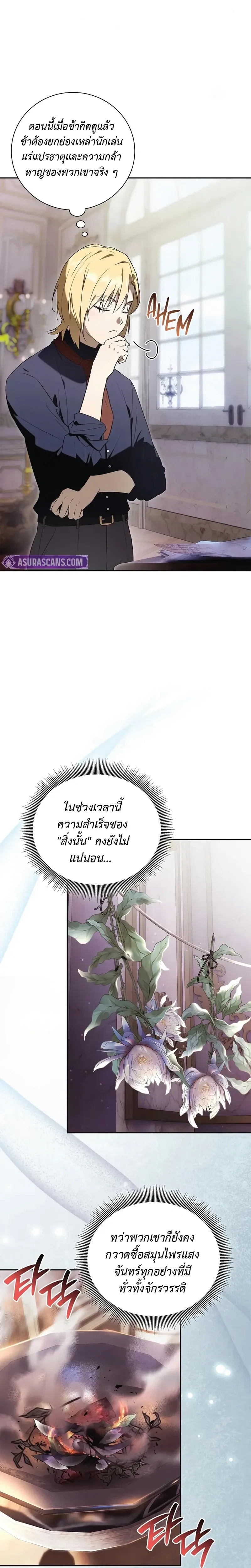 A Mercenary's Rebirth Among Nobles - จากทหารรับจ้างสู่ขุนนาง - หน้า 26
