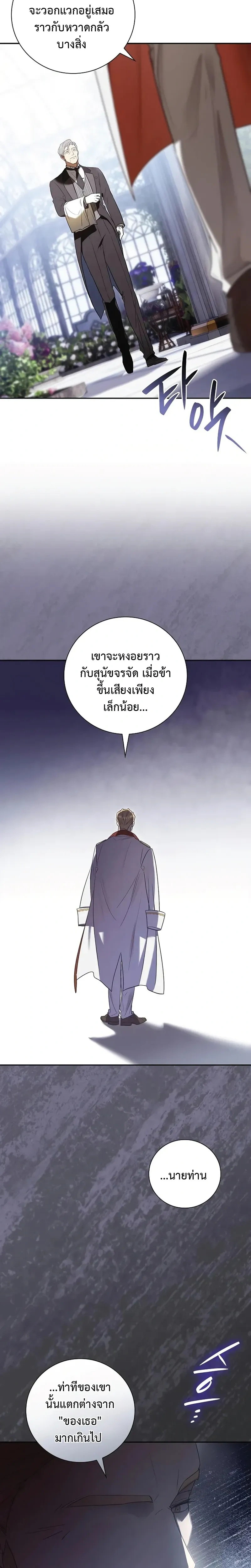 A Mercenary's Rebirth Among Nobles - จากทหารรับจ้างสู่ขุนนาง - หน้า 4