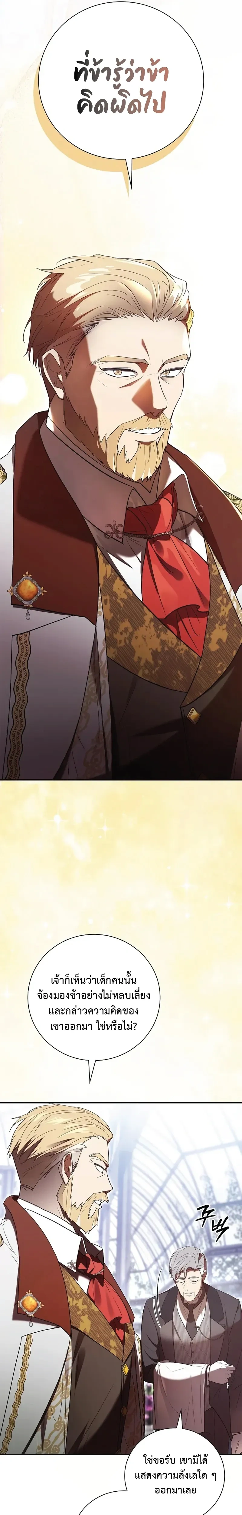 A Mercenary's Rebirth Among Nobles - จากทหารรับจ้างสู่ขุนนาง - หน้า 6