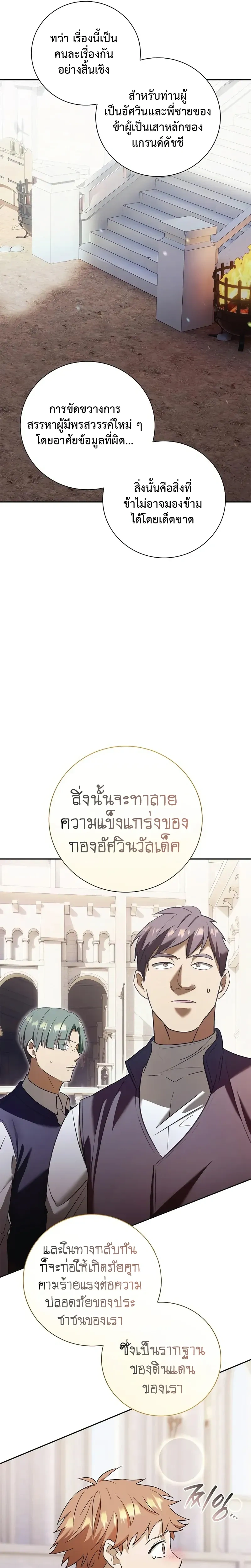 A Mercenary's Rebirth Among Nobles - จากทหารรับจ้างสู่ขุนนาง - หน้า 29