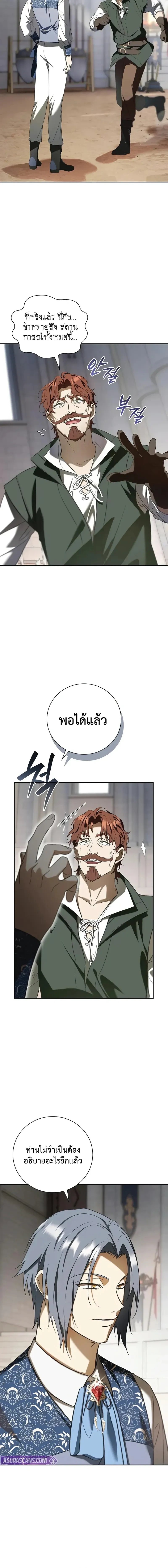 A Mercenary's Rebirth Among Nobles - จากทหารรับจ้างสู่ขุนนาง - หน้า 2