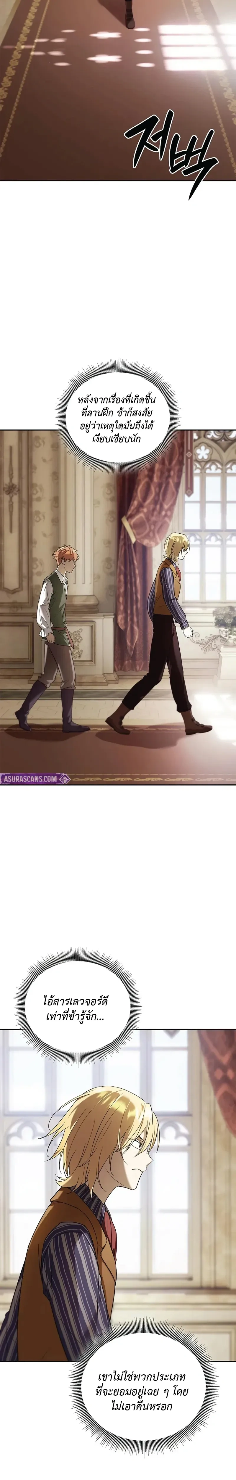 A Mercenary's Rebirth Among Nobles - จากทหารรับจ้างสู่ขุนนาง - หน้า 2