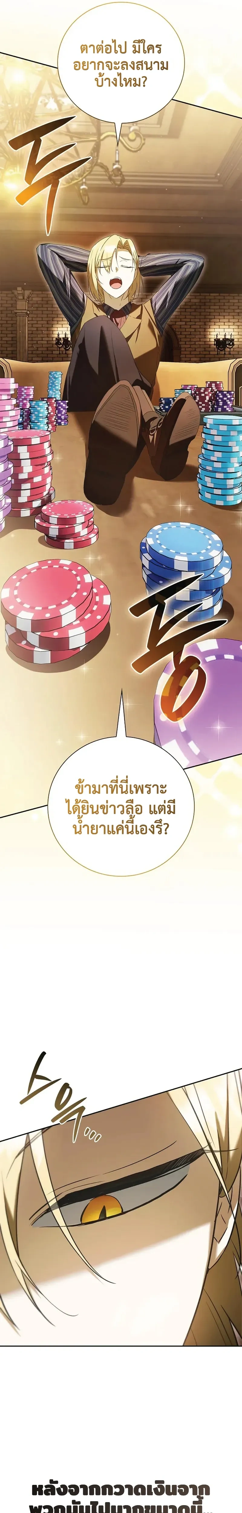 A Mercenary's Rebirth Among Nobles - จากทหารรับจ้างสู่ขุนนาง - หน้า 10
