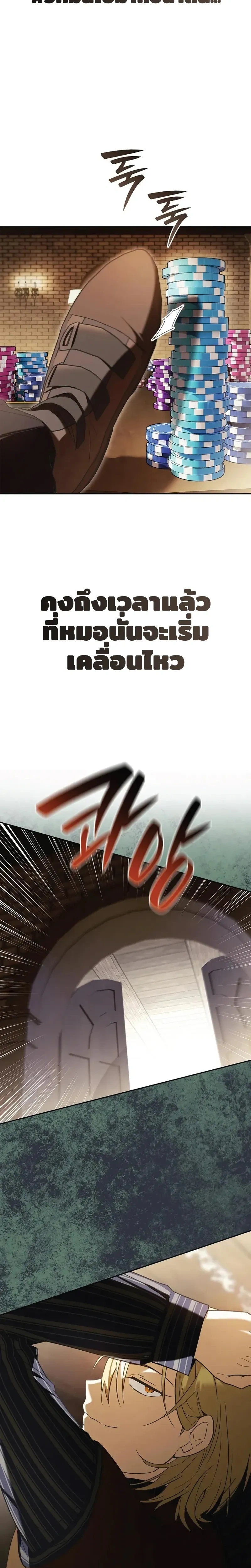 A Mercenary's Rebirth Among Nobles - จากทหารรับจ้างสู่ขุนนาง - หน้า 11