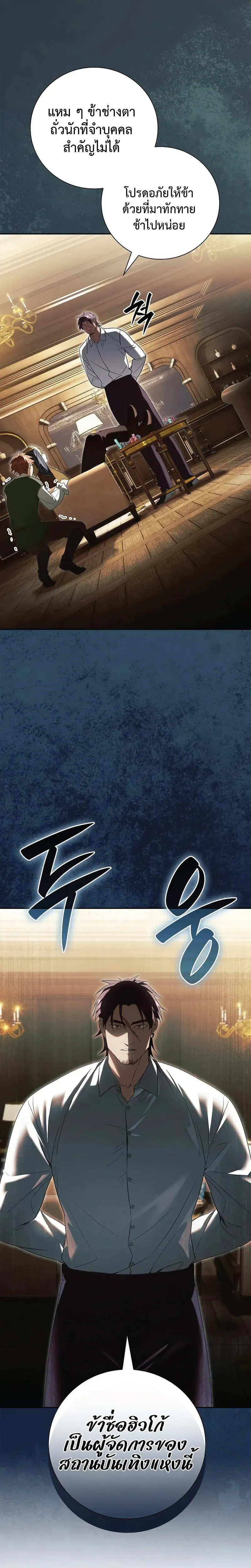 A Mercenary's Rebirth Among Nobles - จากทหารรับจ้างสู่ขุนนาง - หน้า 13
