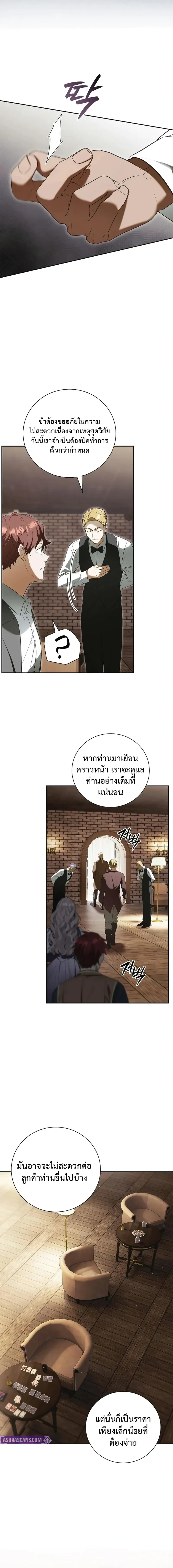 A Mercenary's Rebirth Among Nobles - จากทหารรับจ้างสู่ขุนนาง - หน้า 14