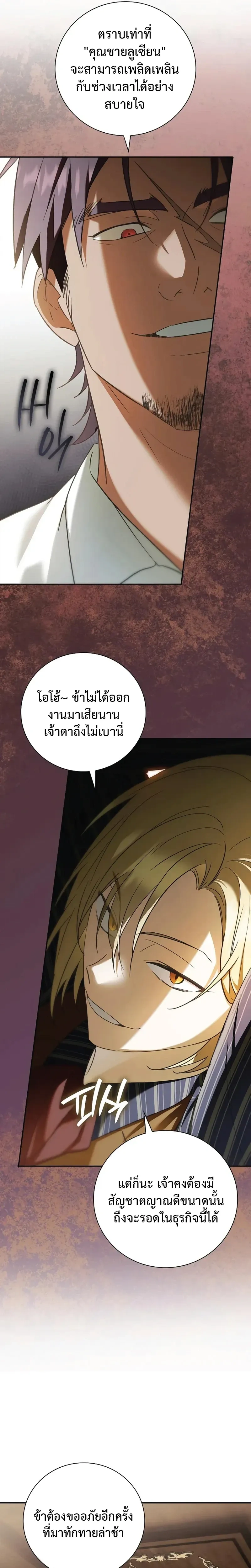 A Mercenary's Rebirth Among Nobles - จากทหารรับจ้างสู่ขุนนาง - หน้า 15