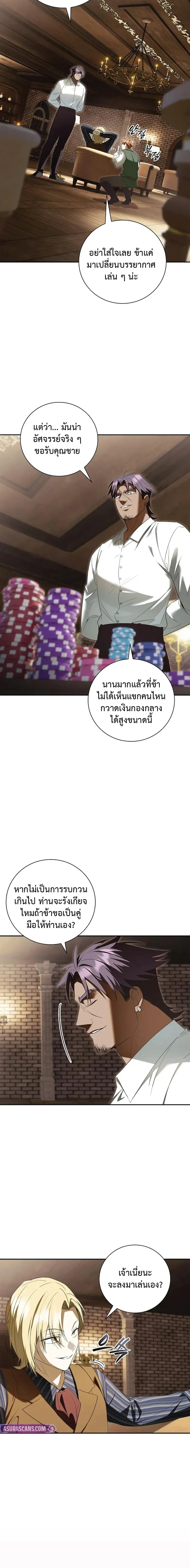 A Mercenary's Rebirth Among Nobles - จากทหารรับจ้างสู่ขุนนาง - หน้า 16