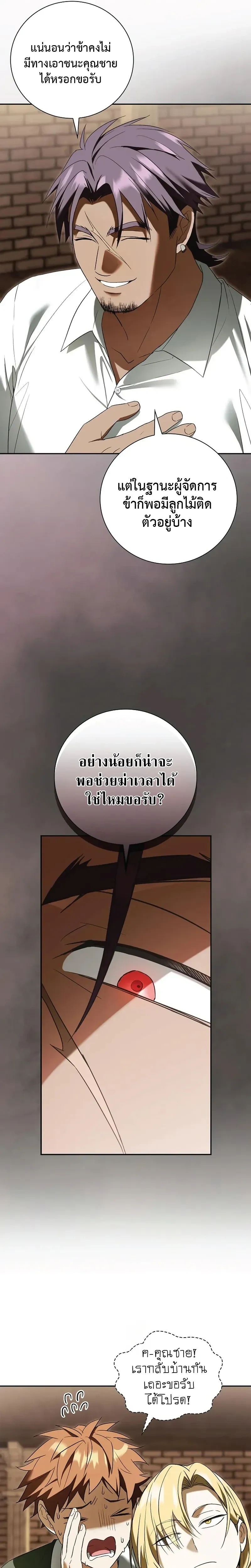 A Mercenary's Rebirth Among Nobles - จากทหารรับจ้างสู่ขุนนาง - หน้า 17